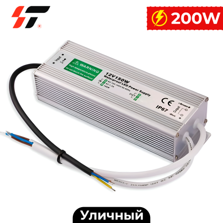 Трансформатор уличный 200W-12V